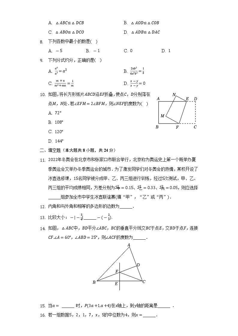2022-2023学年山东省菏泽市成武县育青中学八年级（上）开学数学试卷（含解析）02