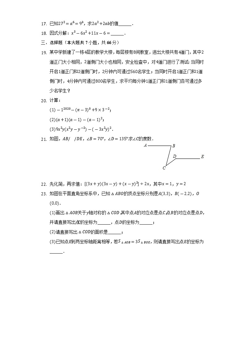 2022-2023学年山东省菏泽市成武县育青中学八年级（上）开学数学试卷（含解析）03