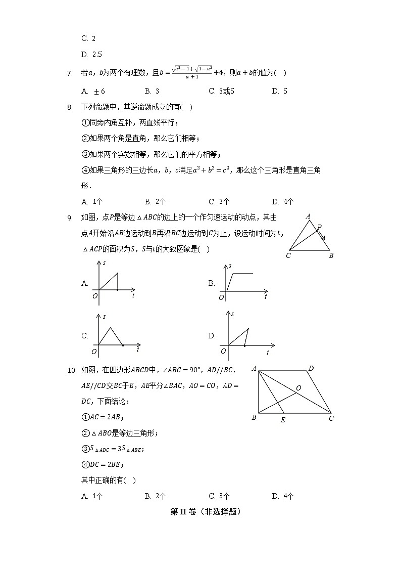 2021-2022学年黑龙江省七台河市勃利县八年级（下）期末数学试卷（含解析）第2页