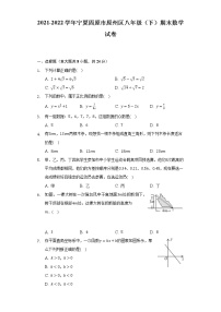 2021-2022学年宁夏固原市原州区八年级（下）期末数学试卷（含解析）