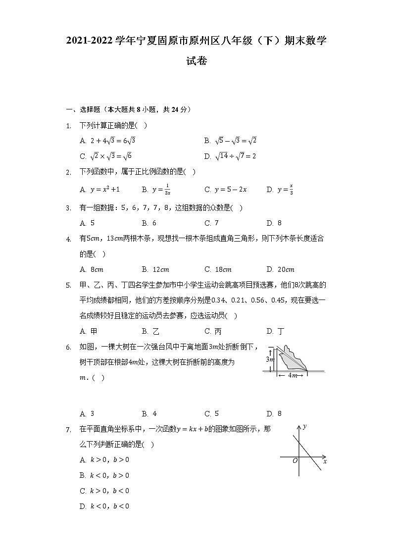 2021-2022学年宁夏固原市原州区八年级（下）期末数学试卷（含解析）01