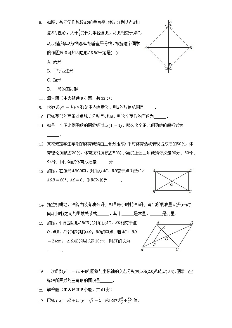 2021-2022学年宁夏固原市原州区八年级（下）期末数学试卷（含解析）02