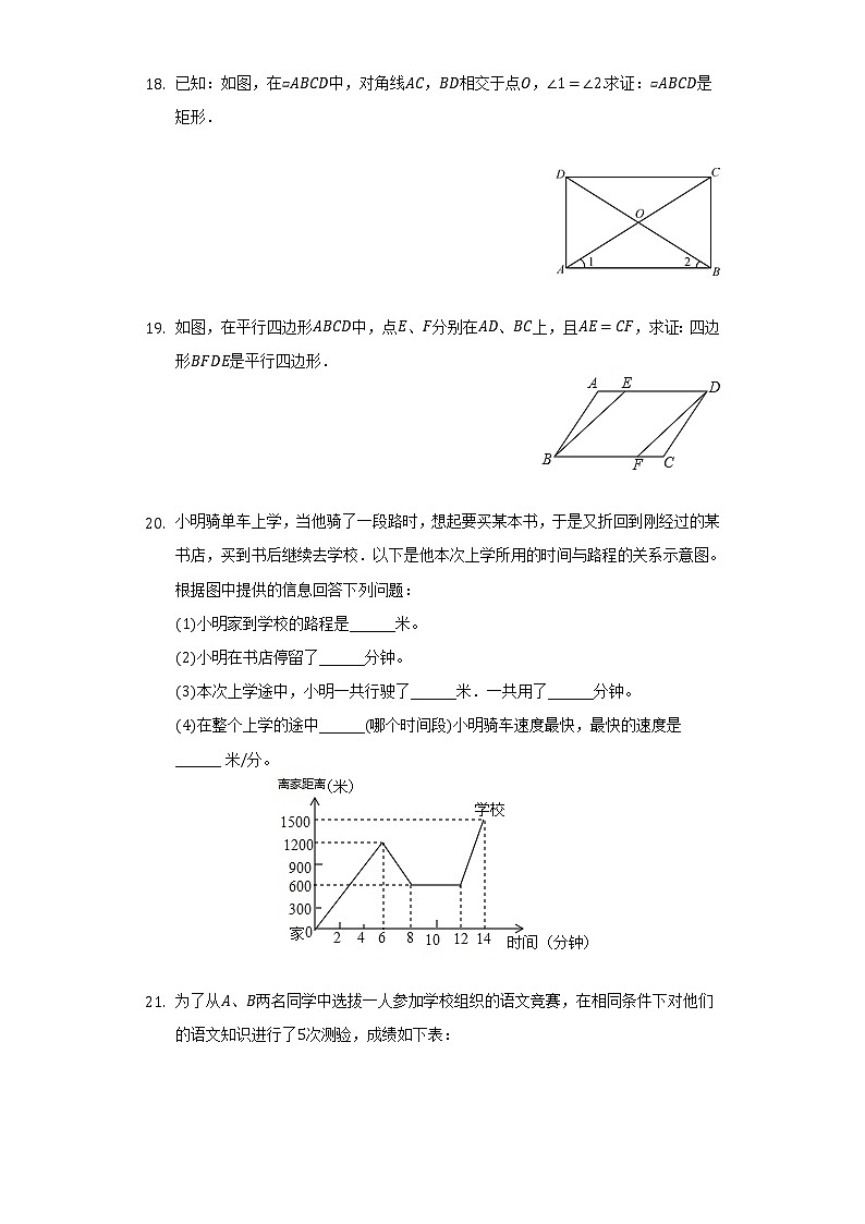 2021-2022学年宁夏固原市原州区八年级（下）期末数学试卷（含解析）03