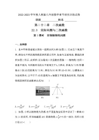 人教版九年级上册22.3 实际问题与二次函数第3课时同步测试题