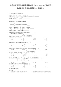 初中数学北师大版九年级下册2 30°、45°、60°角的三角函数值精练