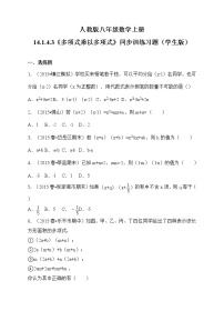 人教版八年级上册第十四章 整式的乘法与因式分解14.1 整式的乘法14.1.4 整式的乘法练习