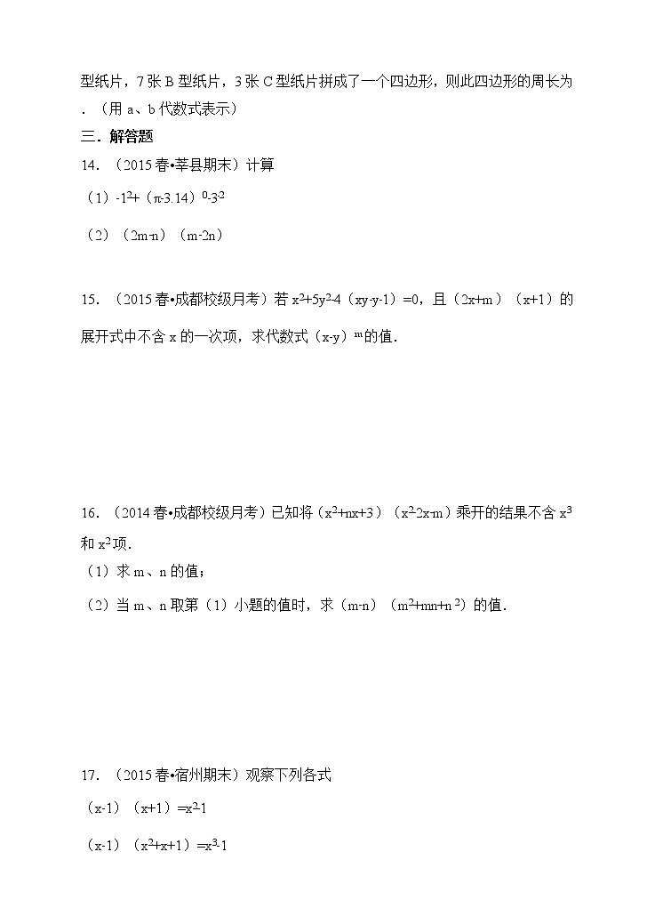 初中数学8上14.1.4.3《多项式乘以多项式》同步训练习题含答案第3页