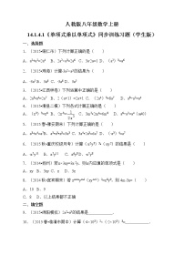 初中数学人教版八年级上册第十四章 整式的乘法与因式分解14.1 整式的乘法14.1.4 整式的乘法课后作业题