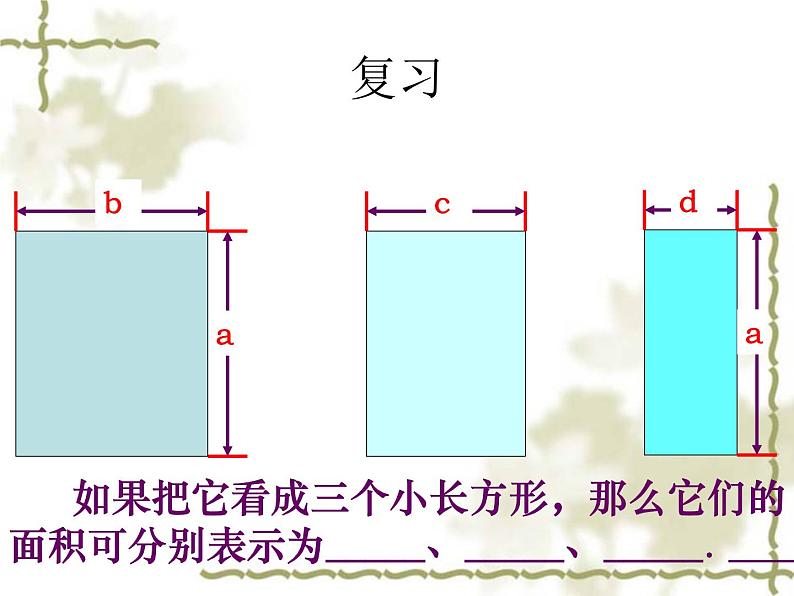 初中数学8上14.1.4多项式乘多项式（三）课件402