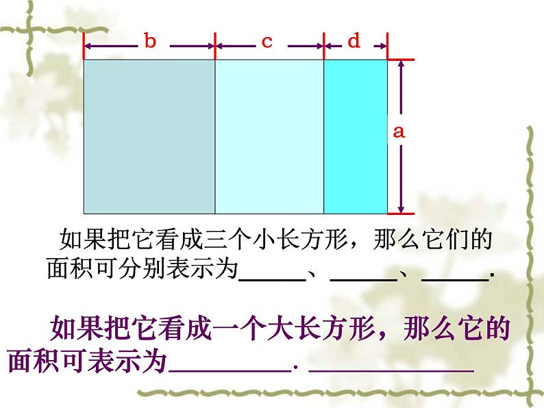 初中数学8上14.1.4多项式乘多项式（三）课件404