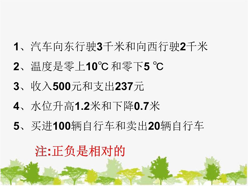 沪科版数学七年级上册 1.1正数和负数课件04