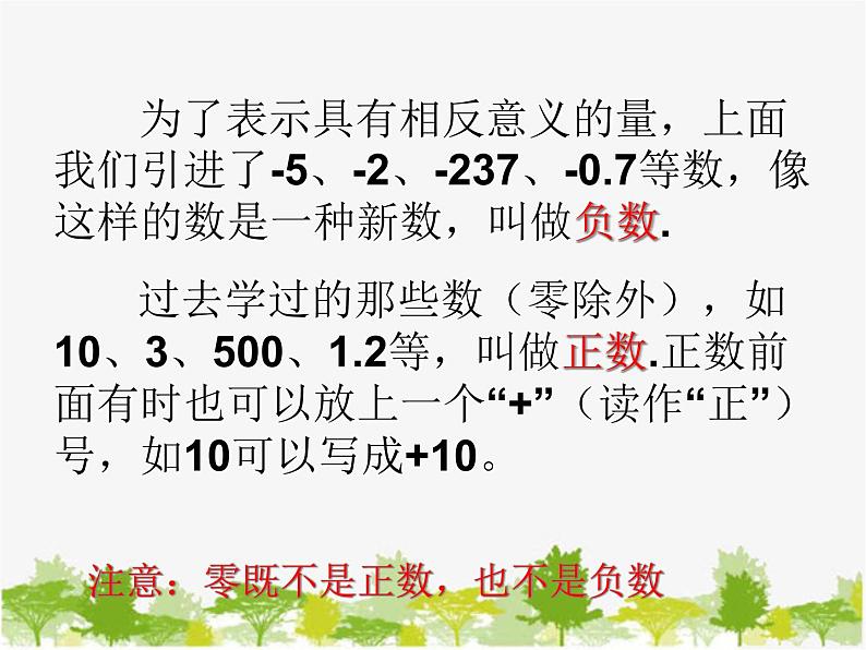 沪科版数学七年级上册 1.1正数和负数课件05