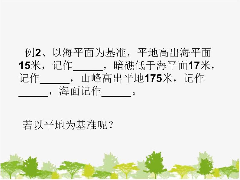 沪科版数学七年级上册 1.1正数和负数课件07