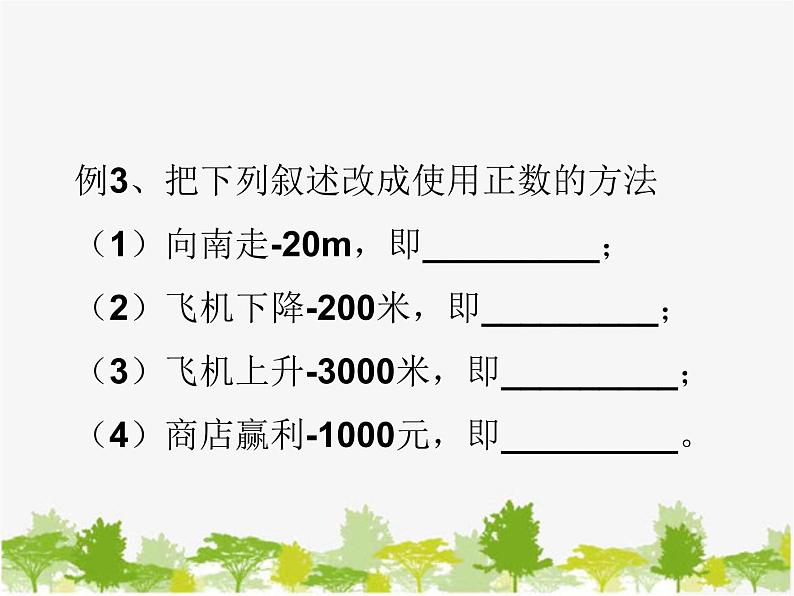 沪科版数学七年级上册 1.1正数和负数课件08