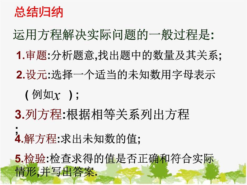 沪科版数学七年级上册 3.2一元一次方程的应用(1)课件03