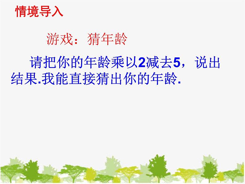 沪科版数学七年级上册 3.4二元一次方程组的应用课件第2页