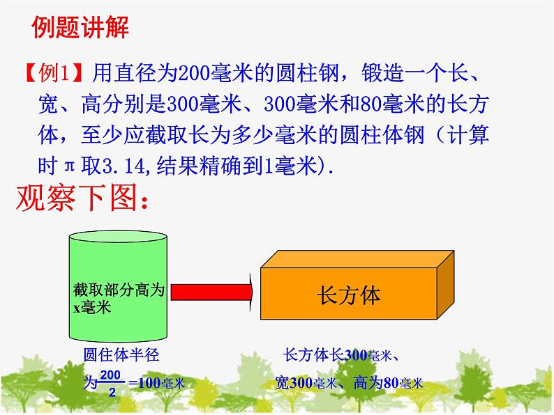 沪科版数学七年级上册 3.4二元一次方程组的应用课件第3页