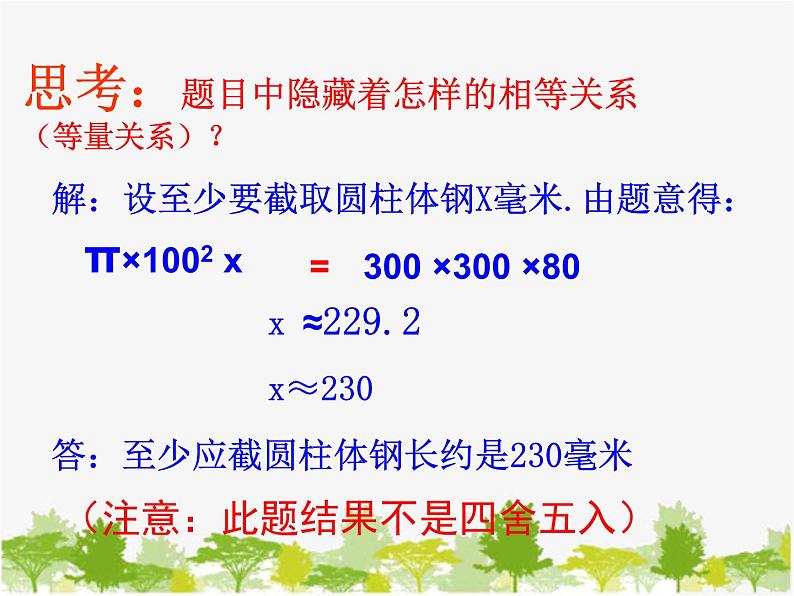 沪科版数学七年级上册 3.4二元一次方程组的应用课件第4页