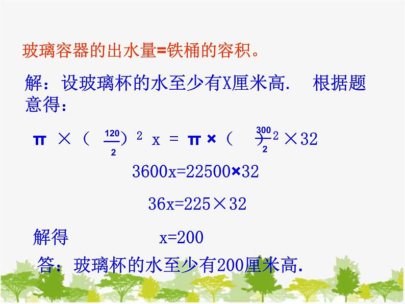 沪科版数学七年级上册 3.4二元一次方程组的应用课件第6页