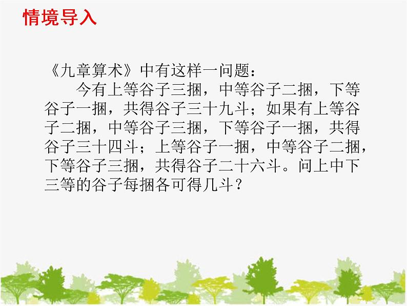 沪科版数学七年级上册 3.5 三元一次方程组及其解法（2）课件第3页