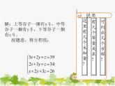 滬科版數學七年級上冊 3.5 三元一次方程組及其解法（2）課件
