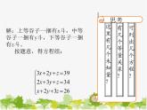 沪科版数学七年级上册 3.5 三元一次方程组及其解法（2）课件