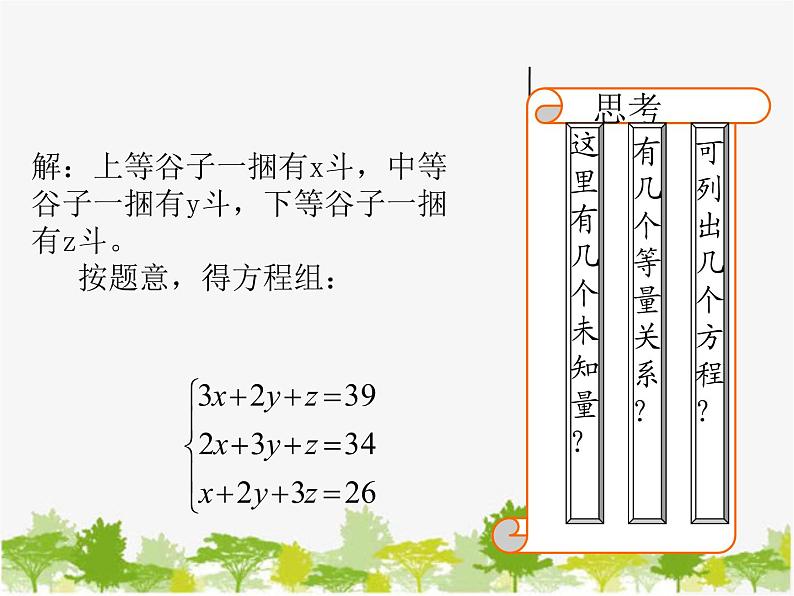 沪科版数学七年级上册 3.5 三元一次方程组及其解法（2）课件第4页