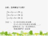 沪科版数学七年级上册 3.5 三元一次方程组及其解法（2）课件