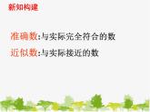 沪科版数学七年级上册 1.7近似数课件