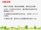 沪科版数学七年级上册 1.7近似数课件