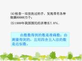 沪科版数学七年级上册 1.7近似数课件