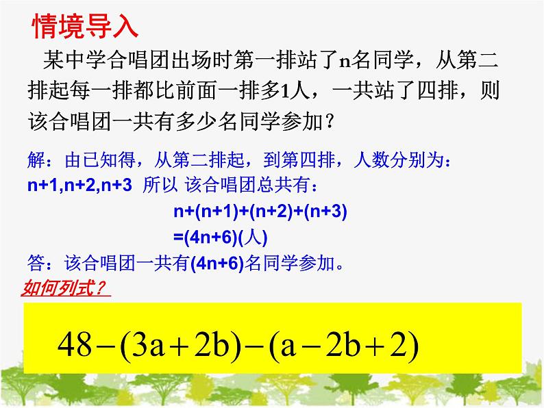 沪科版数学七年级上册 2.2整式加减课件第2页