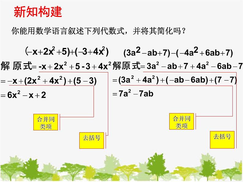 沪科版数学七年级上册 2.2整式加减课件第3页