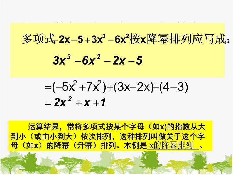 沪科版数学七年级上册 2.2整式加减课件第5页