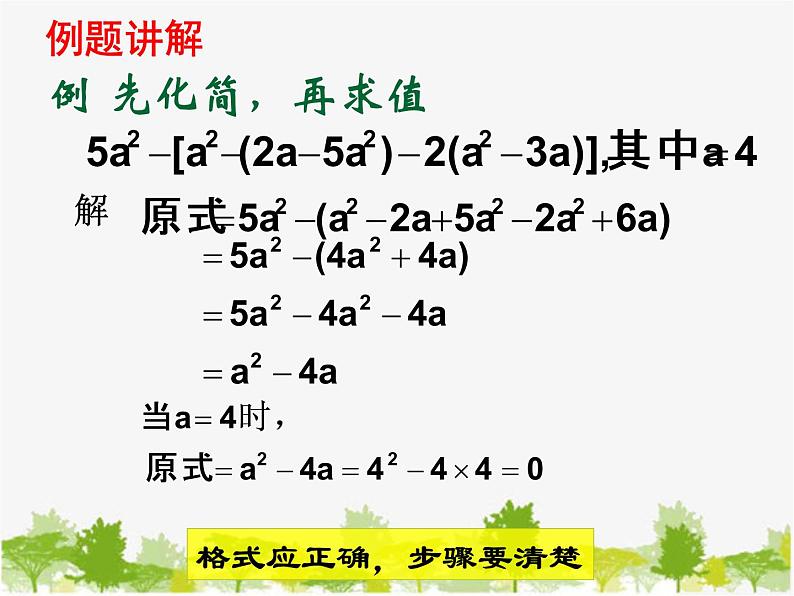 沪科版数学七年级上册 2.2整式加减课件第7页