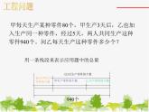 沪科版数学七年级上册 3.2一元一次方程的应用(3)课件