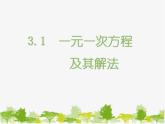 沪科版数学七年级上册 3.1一元一次方程及其解法课件