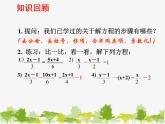 沪科版数学七年级上册 3.1一元一次方程及其解法课件