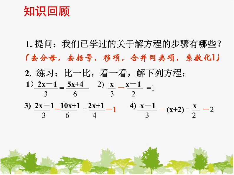 沪科版数学七年级上册 3.1一元一次方程及其解法课件02