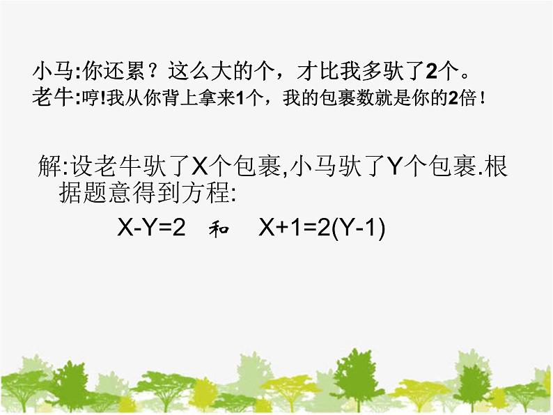 沪科版数学七年级上册 3.3二元一次方程组及其解法课件第3页