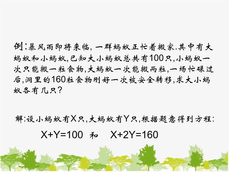 沪科版数学七年级上册 3.3二元一次方程组及其解法课件第4页