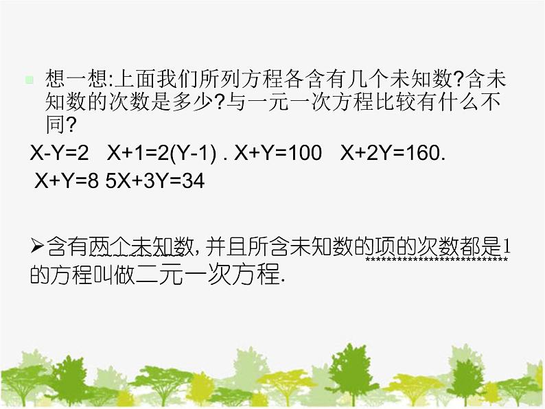 沪科版数学七年级上册 3.3二元一次方程组及其解法课件第5页