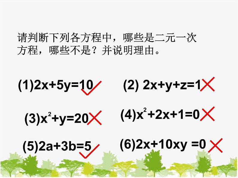 沪科版数学七年级上册 3.3二元一次方程组及其解法课件第6页