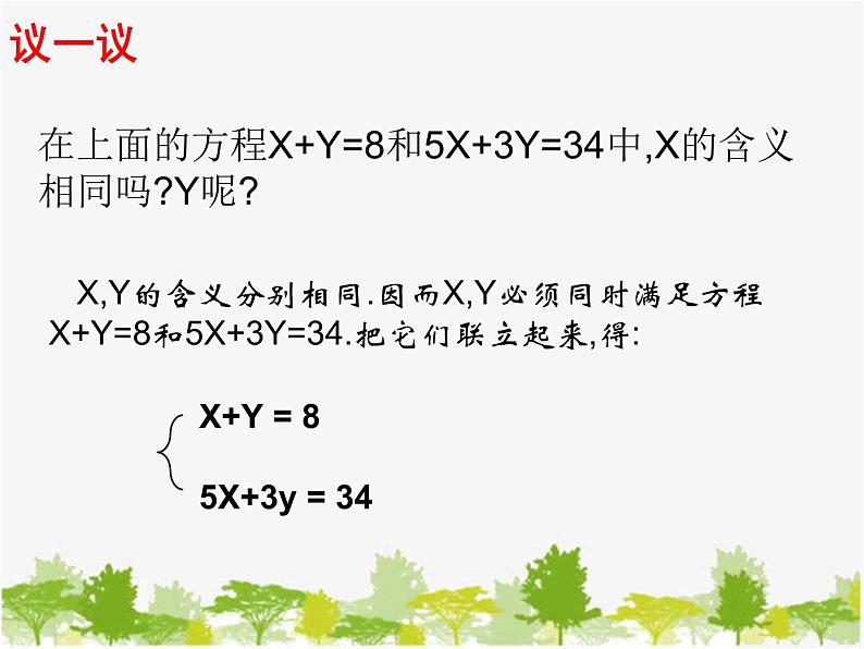 沪科版数学七年级上册 3.3二元一次方程组及其解法课件第7页