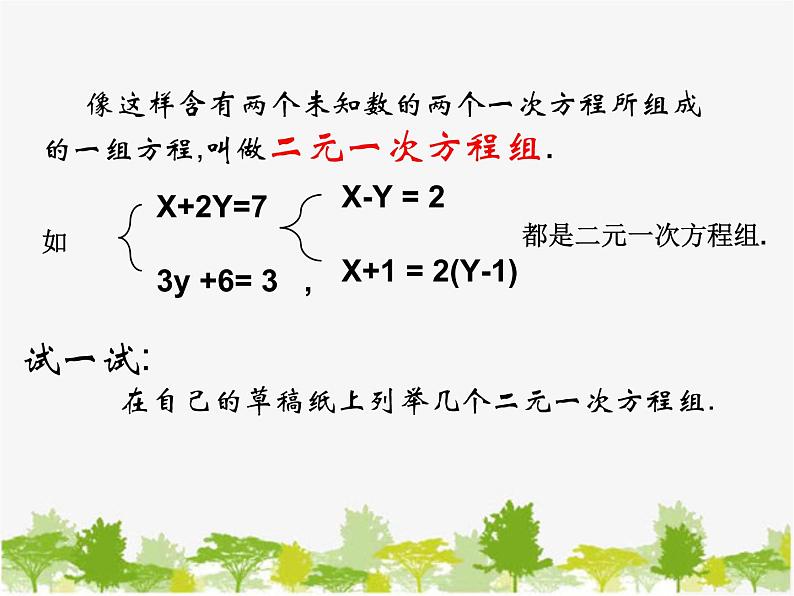 沪科版数学七年级上册 3.3二元一次方程组及其解法课件第8页