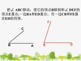 沪科版数学七年级上册 4.5角的比较与补（余）角（1）课件