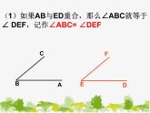 沪科版数学七年级上册 4.5角的比较与补（余）角（1）课件