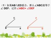 滬科版數(shù)學七年級上冊 4.5角的比較與補（余）角（1）課件