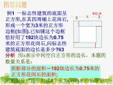 沪科版数学七年级上册 3.2一元一次方程的应用(2)课件