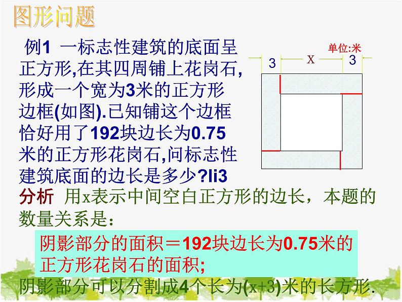 沪科版数学七年级上册 3.2一元一次方程的应用(2)课件02